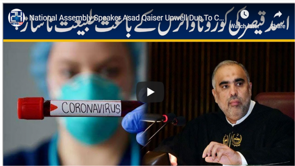 National Assembly Speaker Asad Qaiser’s health deteriorated due to corona virus, he was shifted to hospital