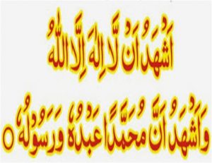 کلمہ شہادت