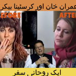 Design 180 عمران خان اور کرِسٹینا بیکر: ایک روحانی سفر